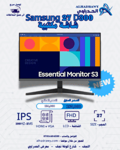 Samsung Essential D300 27" FHD IPS 100Hz 5ms LS27D300GAMXUE شاشة
