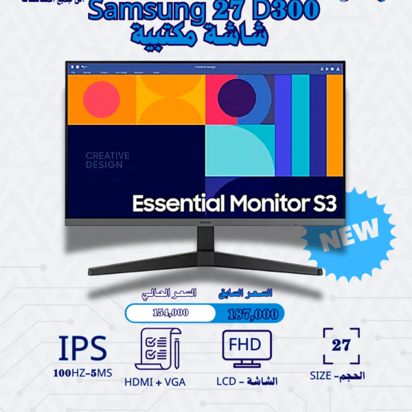 Samsung Essential D300 27" FHD IPS 100Hz 5ms LS27D300GAMXUE شاشة
