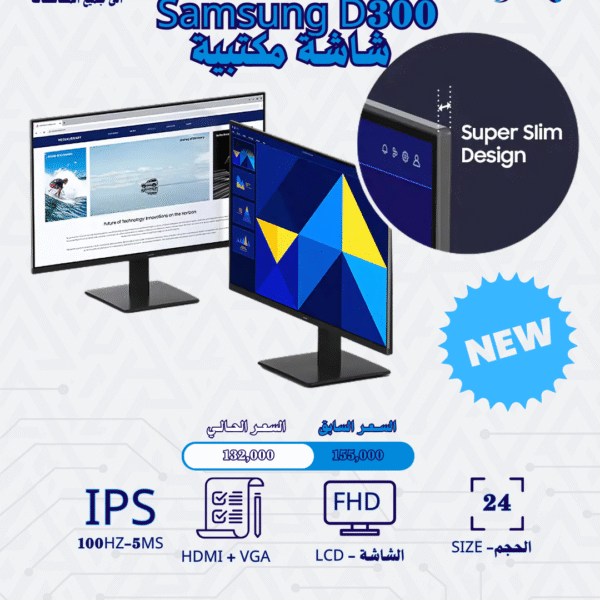 شاشة Samsung Essential D300 24" FHD IPS 100Hz 5ms LS24D300GAMXUE
