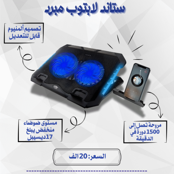 ستاند لابتوب مبرد Jertech KL332