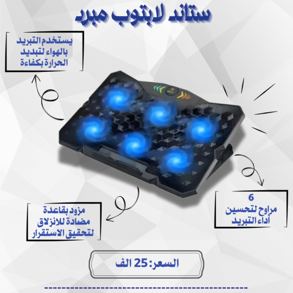 ستاند لابتوب مبرد JERTECH