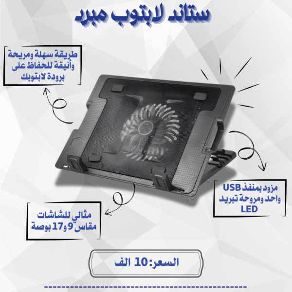 ستاند لابتوب مبرد COOLERPAD