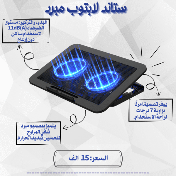 ستاند لابتوب مبرد Mikuso Matmo-2 NCP-212