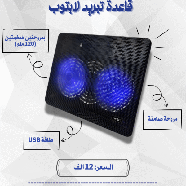 ستاند تبريد لابتوب Murago M8