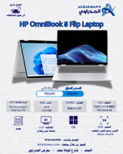 HP OmniBook 5 Flip Laptop