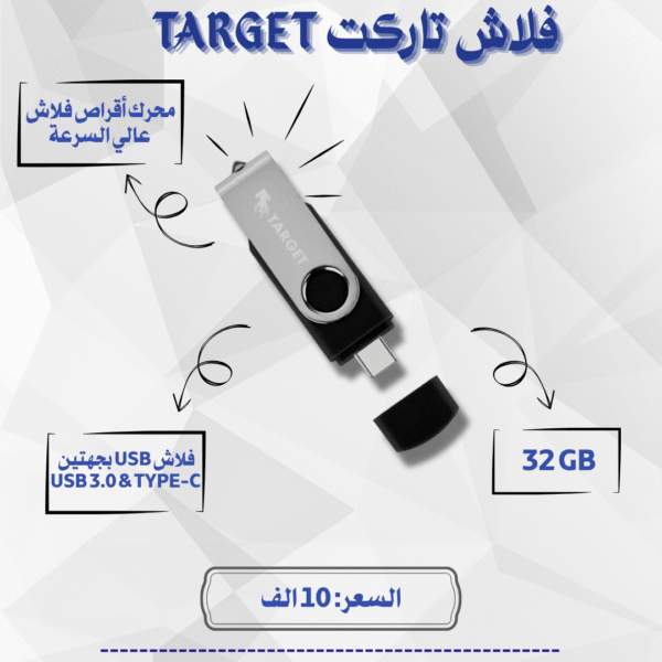 فلاش تاركيت TARGET