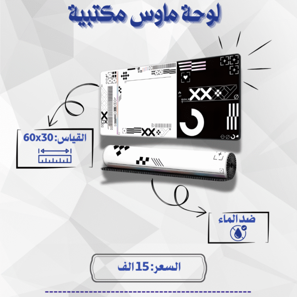 لوحة ماوس مكتبية