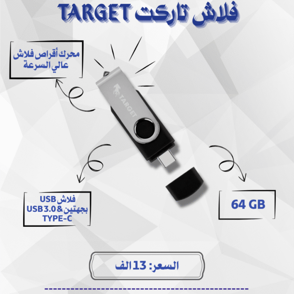 فلاش تاركيت TARGET