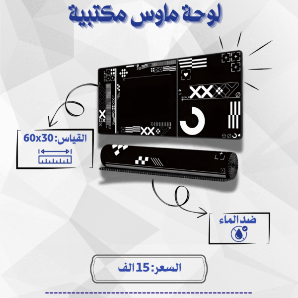 لوحة ماوس مكتبية