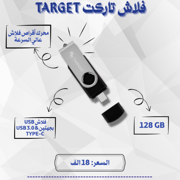 فلاش تاركيت TARGET