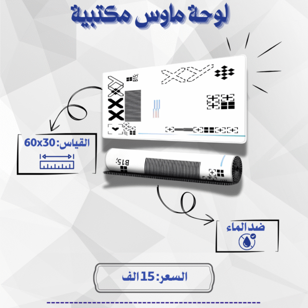 لوحة ماوس مكتبية