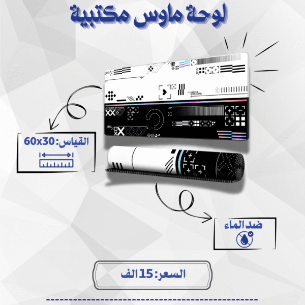 لوحة ماوس مكتبية