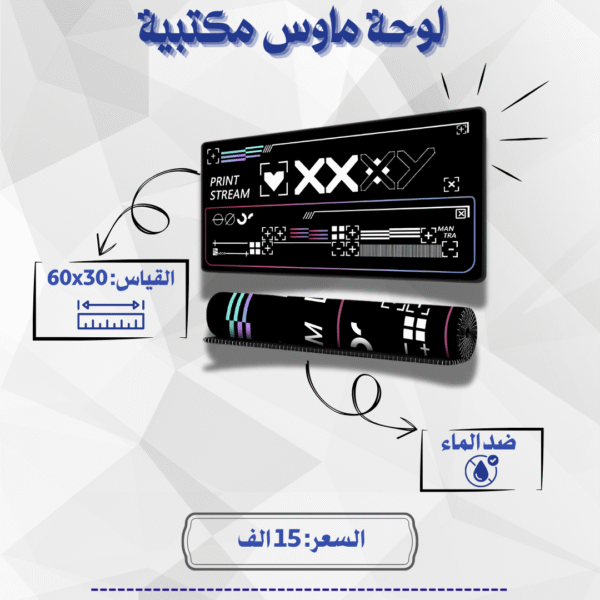 لوحة ماوس مكتبية