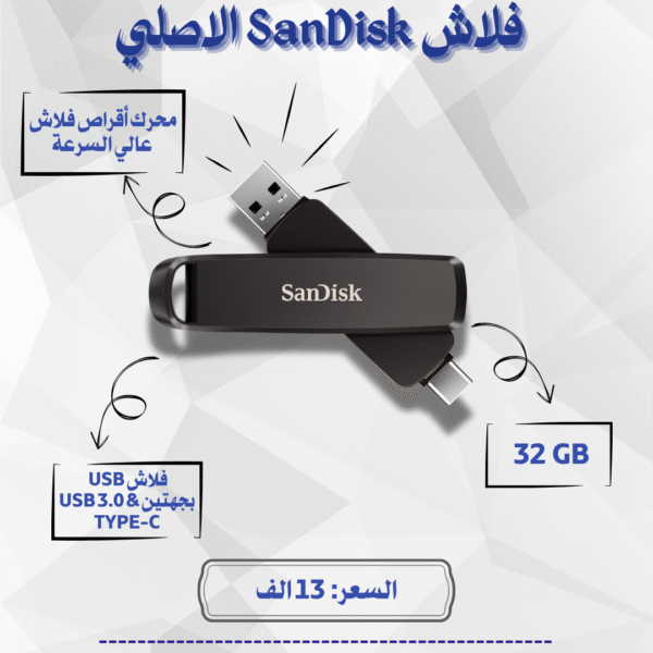 فلاش SanDisk الاصلي