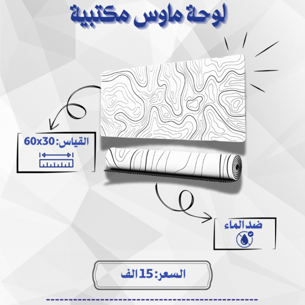 لوحة ماوس مكتبية