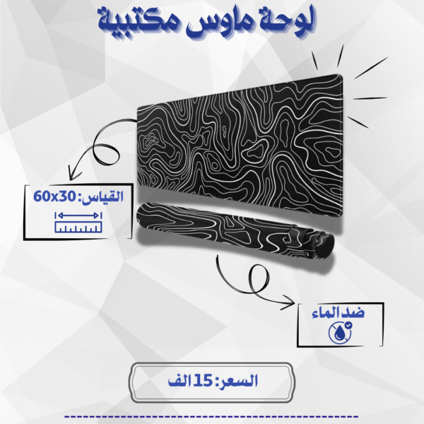 لوحة ماوس مكتبية